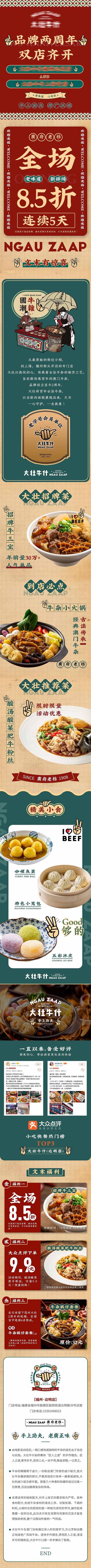 南门网 广告 长图 折扣 美食 开业 庆典 周年 推文