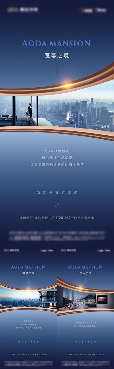 南门网 广告 海报 地产 阳台 价值点 质感 蓝色 蓝金 大平层 现代 简约 大气 厨房