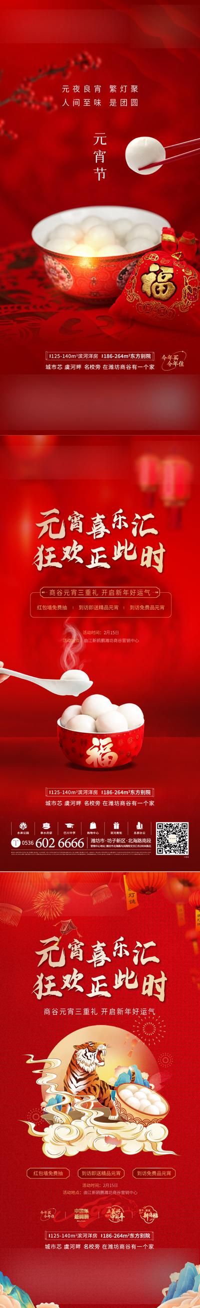 南门网 海报 地产 活动 元宵节 节日 红金 礼物 团圆