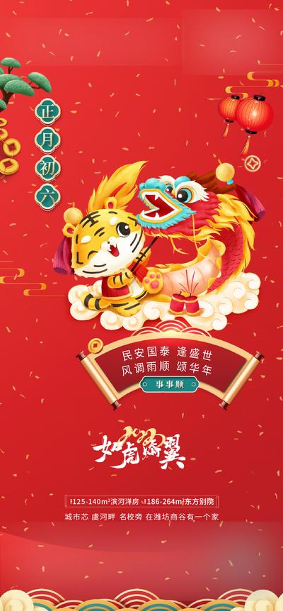 南门网 海报 地产 节日 红金 初六 过年 新年