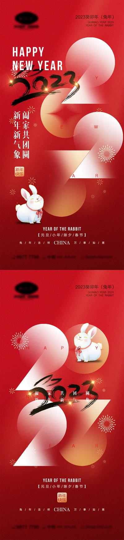 南门网 海报 节日 兔年 2023 元旦 兔子 春节 除夕 小年 初一到初七 公历节日