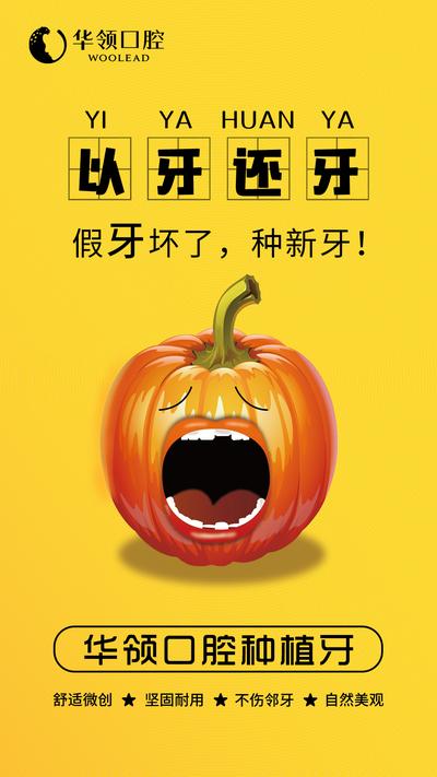 南门网 广告 海报 医美 口腔 红金 种植牙 西红柿 水果 创意