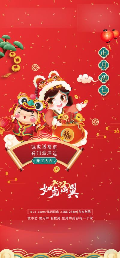 南门网 海报 地产 节日 红金 初七 新年 刷屏 单图