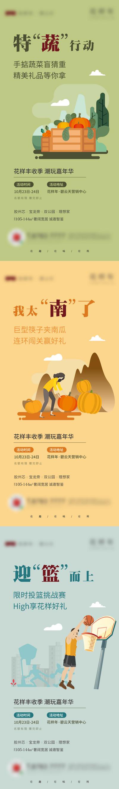 南门网 海报 插画 地产 蔬菜 活动 系列 丰收季 嘉年华 南瓜 蔬菜 篮球