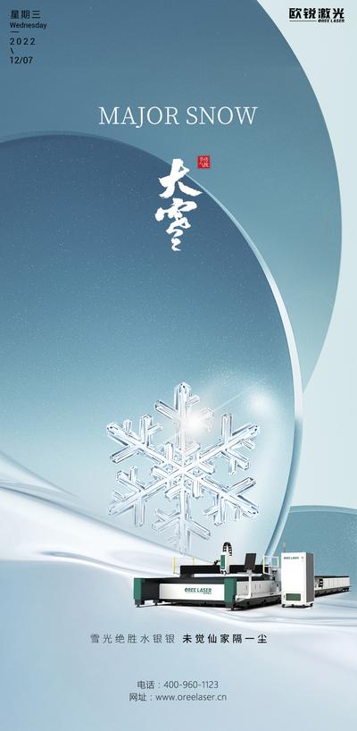 南门网 节气海报  大雪 小雪