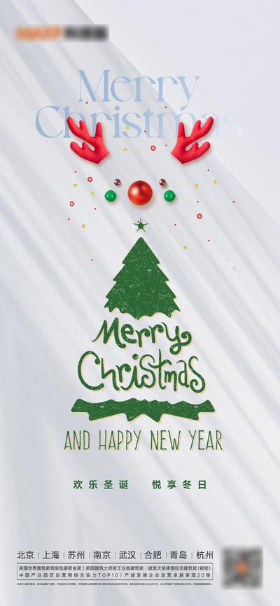 南门网 广告 海报 地产 圣诞 节日 驯鹿 简约 创意