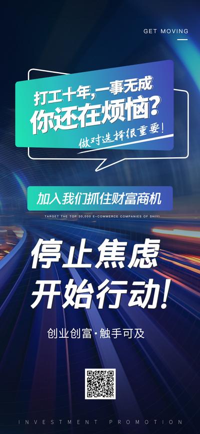 南门网 广告 海报 财富 招商 创业 副业 微商 单图