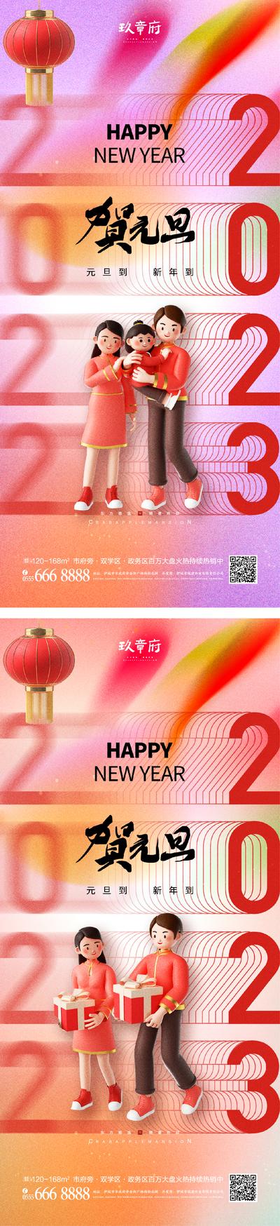 南门网 广告 海报 地产 元旦 2023 兔年 春节 系列