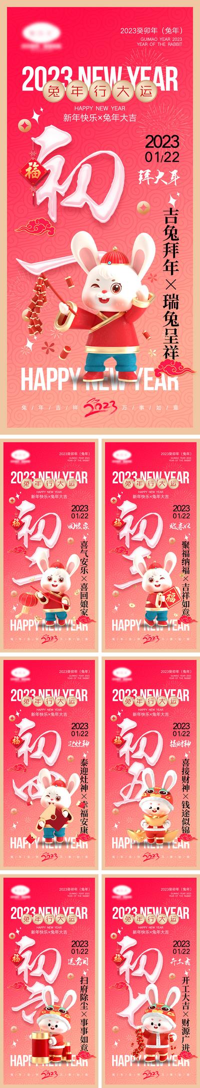 南门网 海报 节日 兔年 2023 元旦 兔子 春节 除夕 小年 初一到初七 公历节日