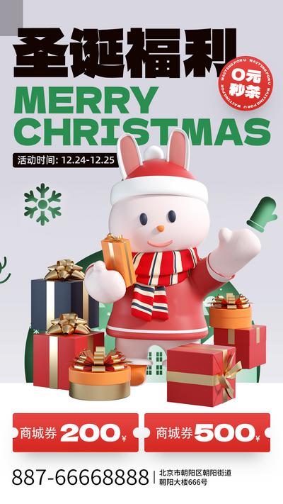 南门网 海报 商业 商场 圣诞节 兔年 福利 秒杀 兑换券 c4d 礼盒