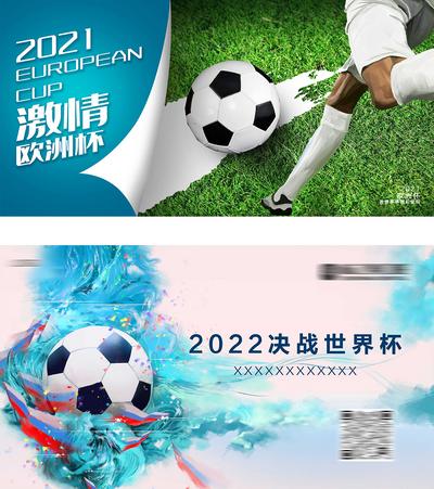 南门网 广告 背景板 世界杯 足球