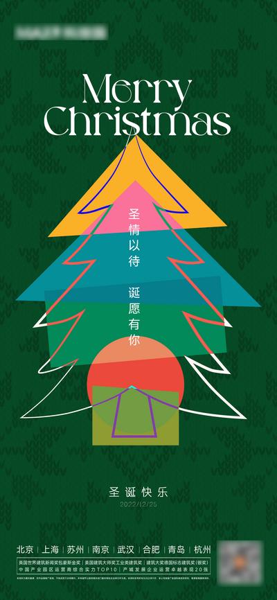 南门网 广告 海报 地产 圣诞节 平安夜 圣诞树 简约 品质 创意