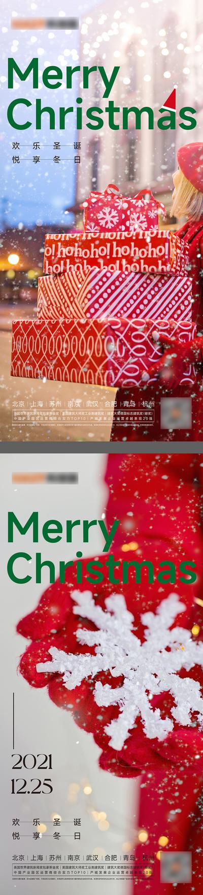 南门网 广告 海报 地产 平安夜 圣诞节 氛围 系列