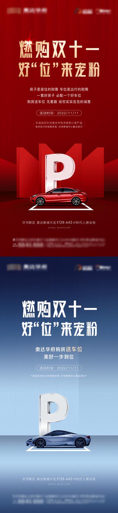 【南门网】海报 地产 质感 车位 红金 热销 赠送 双十一 优惠 蓝色 系列