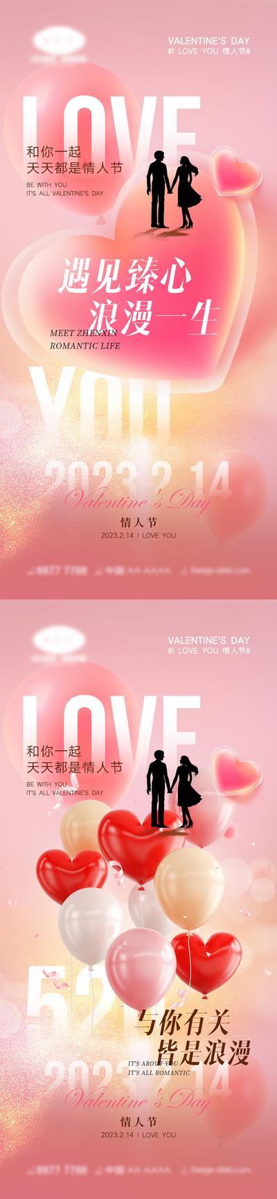 【南门网】海报 活动 520 情人节 告白日 love 爱情 喜鹊 牛郎织女 七夕 爱心 气球 214