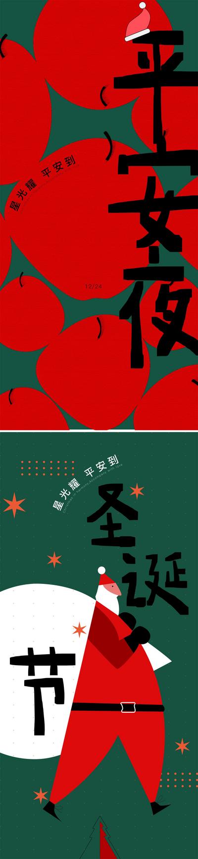 南门网 海报 西方节日 平安夜 圣诞节 卡通 抽象 简约 色块 苹果 圣诞老人