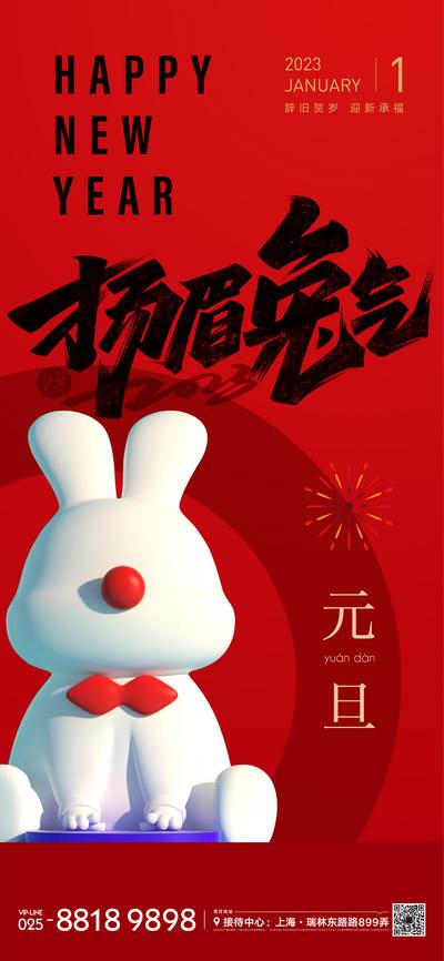 南门网 广告 海报 公历节日 元旦 兔年 C4D 兔子 2023