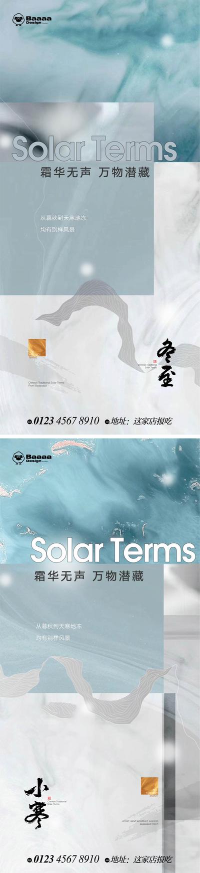 南门网 广告 节气 中式 冬至 小寒 传统节日 新中式 排版 书法 大气 刷屏 微信