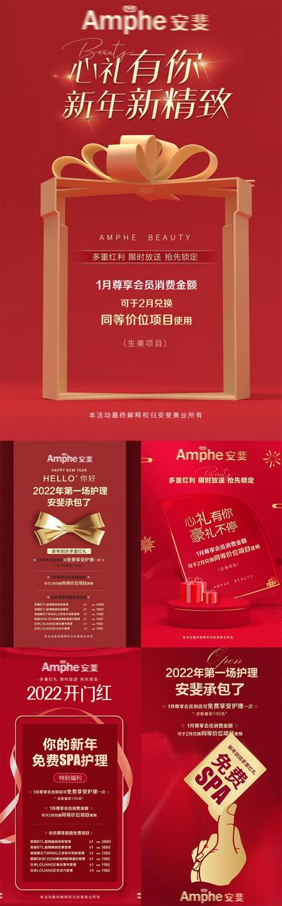 南门网 海报 医美 活动 红金 系列 中国传统节日 新年 开门红 礼物 