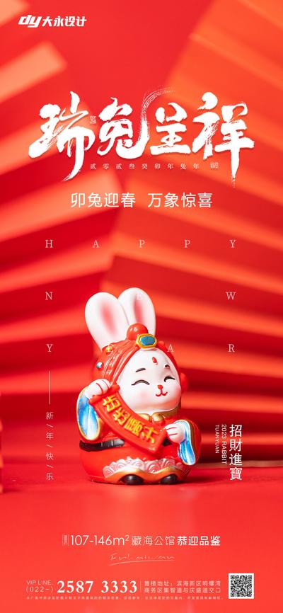 南门网 海报 房地产 中国传统节日 春节 兔年 吉祥 扇子 卡通