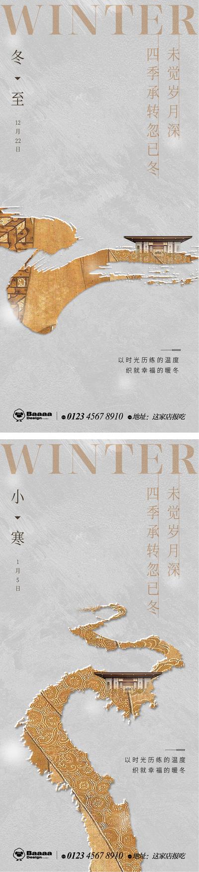 南门网 广告 节气 中式 冬至 小寒 传统节日 新中式 排版 书法 大气 刷屏 微信