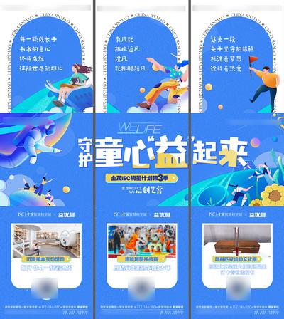 南门网 广告 海报 地产 三宫格 儿童 游玩 游戏 朋友圈