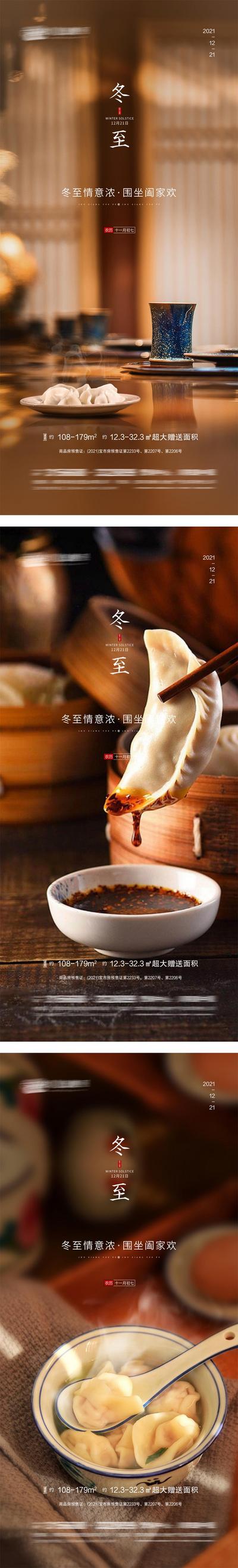 南门网 海报 系列 房地产 冬至 二十四节气 饺子 团圆