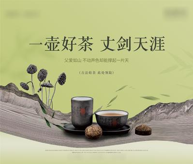 南门网 品茶 中式 活动 展板 地产 背景板 形象 茶杯 茶具