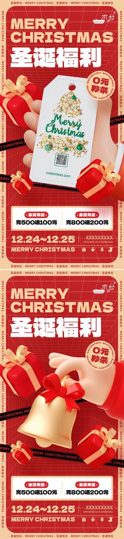 南门网 圣诞节直播福利海报