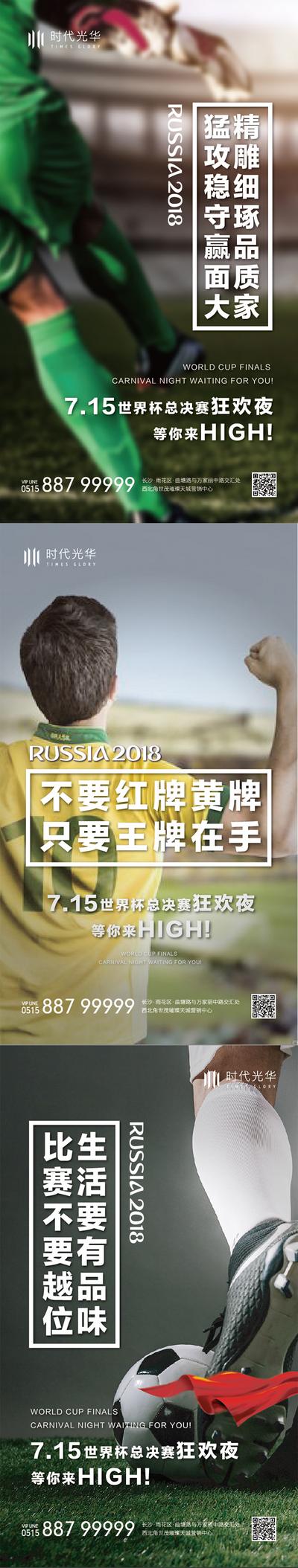 南门网 海报 地产 系列 世界杯 足球 嘉年华 狂欢