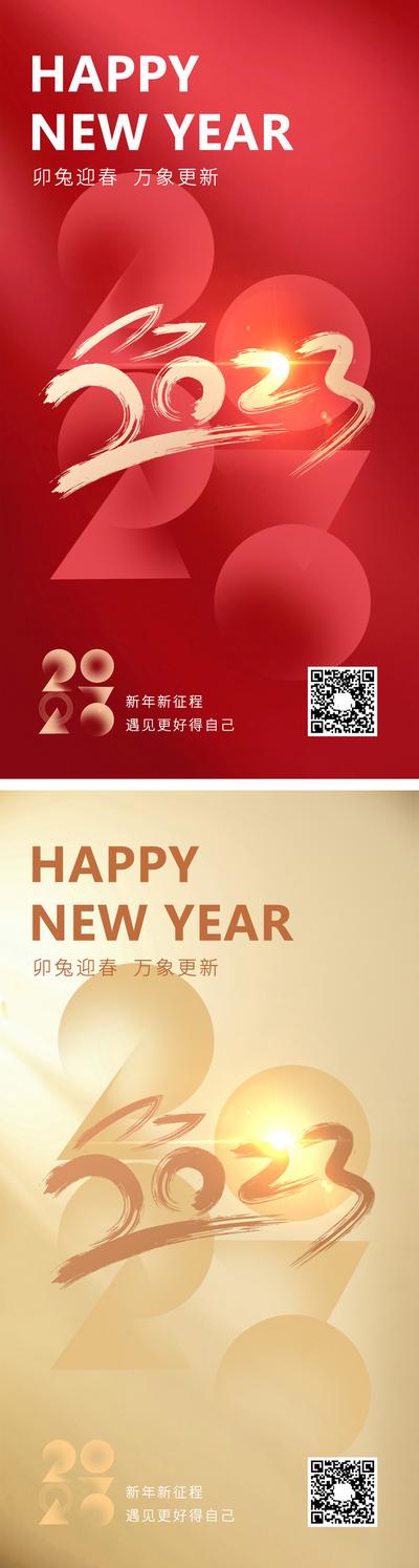 南门网 海报 公历节日 2023 兔年 新年 元旦节 兔子