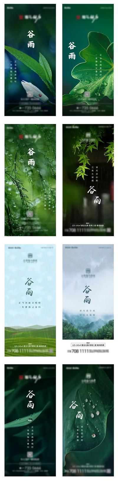 南门网 广告 海报 节气 谷雨 系列