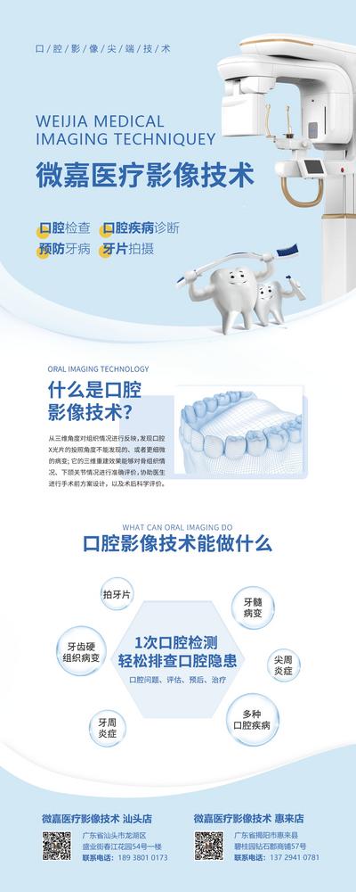 【南门网】海报 X展架 易拉宝 医疗 口腔 牙科 影像 技术 仪器 简约 设备