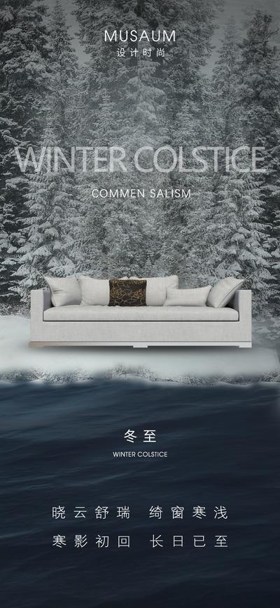 南门网 广告 海报 地产 冬至 家具 雾凇 产品
