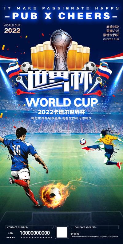 南门网 广告 海报 地产 足球 世界杯 足球场 2022