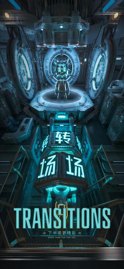 南门网 广告 海报 科技 元宇宙 未来 机械 科幻 神秘 专场