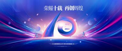 南门网 广告 海报 主画面 周年庆 10周年  主视觉 KV 大气 品质 科技 年会 会议 沙龙 典礼 仪式