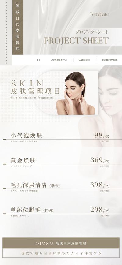 南门网 广告 海报 医美 活动 促销 皮肤 日式
