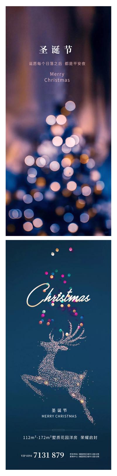 南门网 广告 海报 节日 圣诞节 圣诞树 鹿 灯光 温馨
