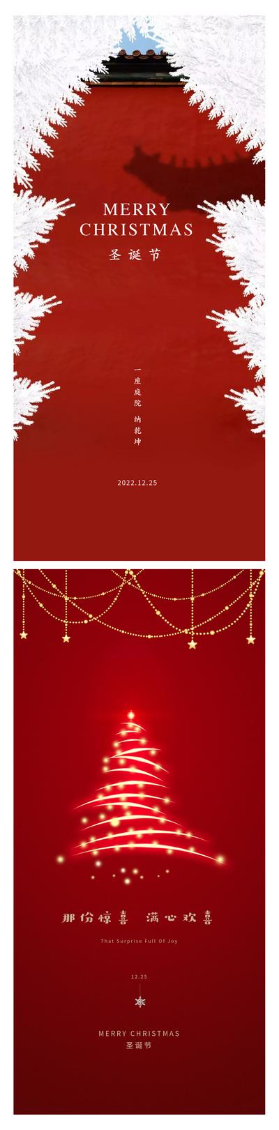 南门网 广告 海报 节日 圣诞节 圣诞树 绘画 光 简洁 红色 宫墙