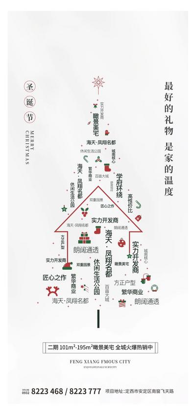 南门网 广告 海报 节日 圣诞节 圣诞树 创意 文字