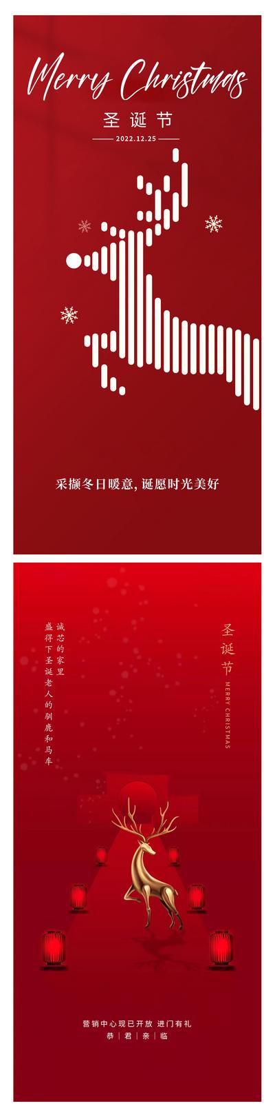 南门网 广告 海报 节日 圣诞节 圣诞树 鹿 简洁 红色喜庆