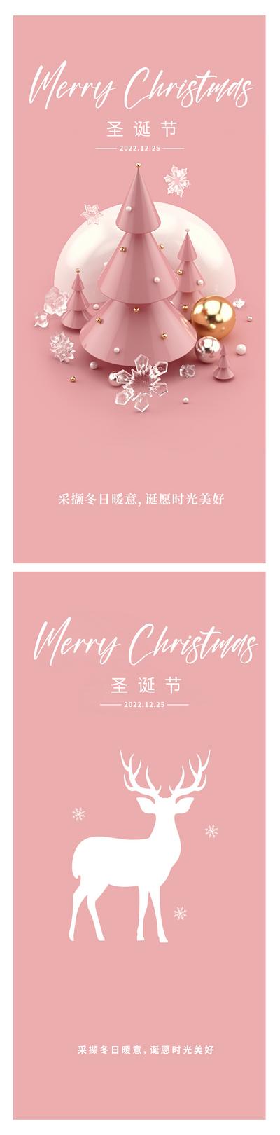 南门网 广告 海报 节日 圣诞节 圣诞树 鹿 粉色 C4D 立体 光泽 品质