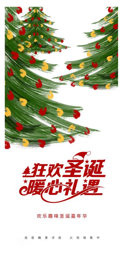 南门网 广告 海报 节日 圣诞节 圣诞树 礼物