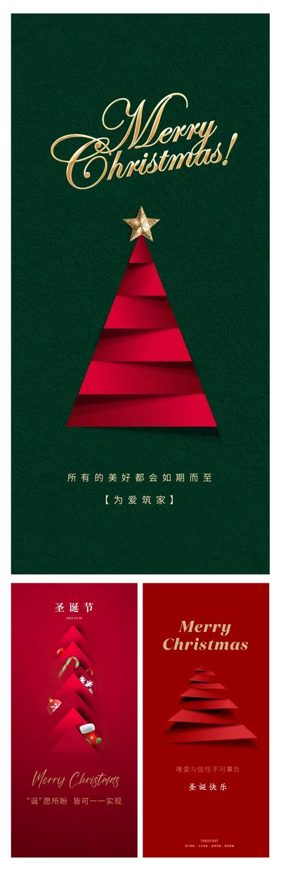 南门网 广告 海报 节日 圣诞节 圣诞树 折纸 剪纸 红色 绿色