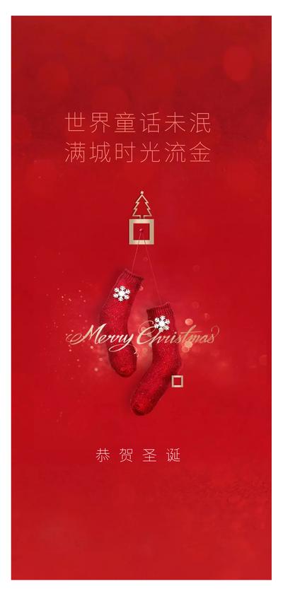 南门网 广告 海报 节日 圣诞节 袜子 礼物 红色