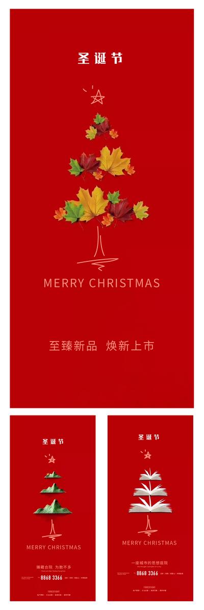 南门网 广告 海报 节日 圣诞节 圣诞树 树叶 书本 假山 喜庆