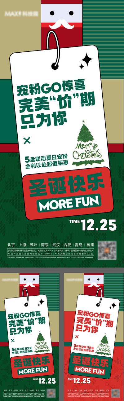 南门网 广告 海报 地产 圣诞节 活动 价值点 系列