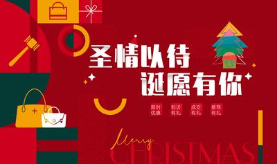 南门网 广告 海报 节日 圣诞节 背景板 主画面 地产