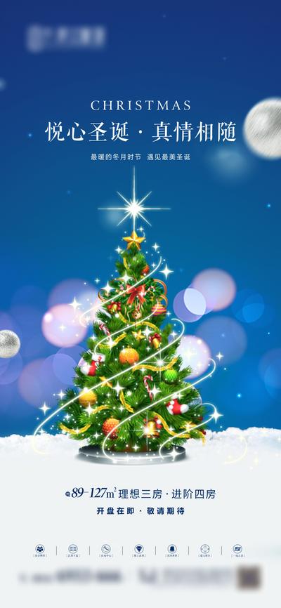 南门网 广告 海报 地产 圣诞节 圣诞树 创意 品质 高端